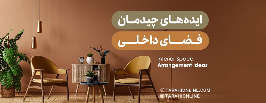 Interior Space Arrangement Ideas